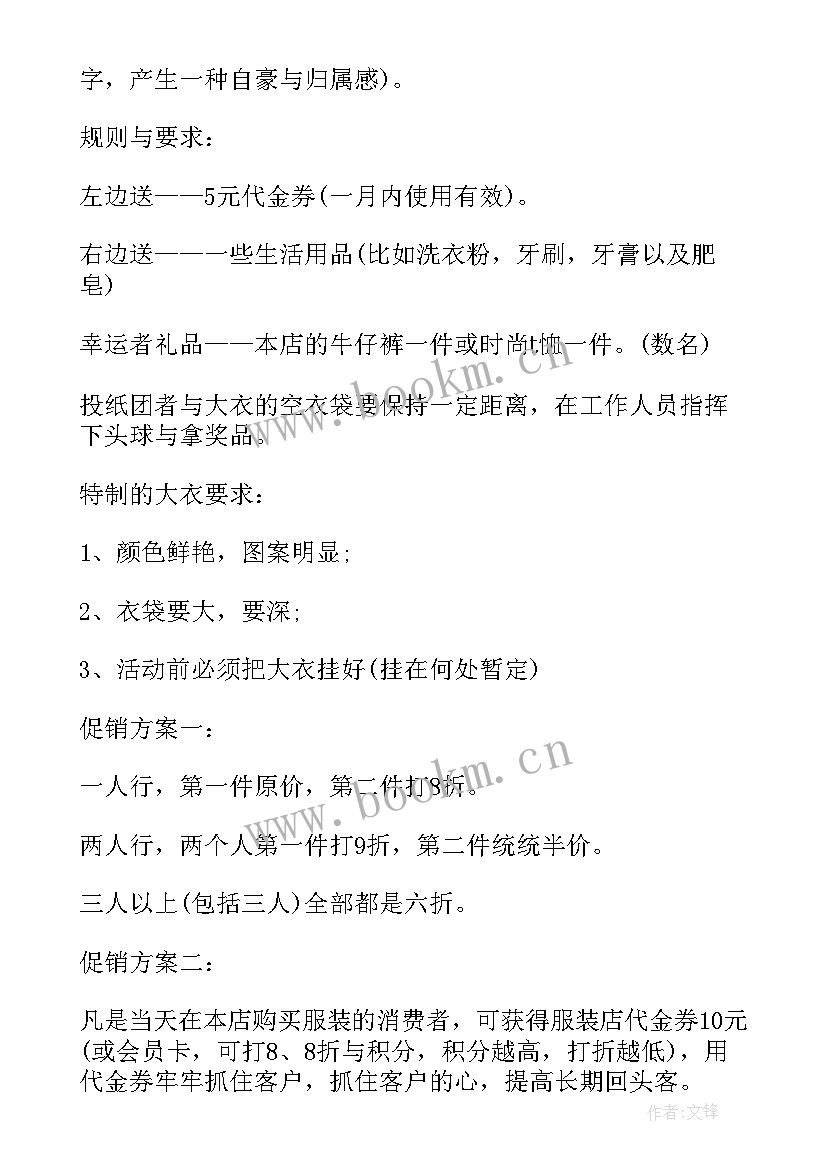 最新五一服装活动方案(模板7篇)