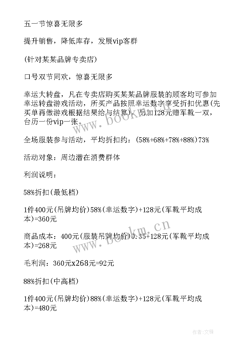 最新五一服装活动方案(模板7篇)