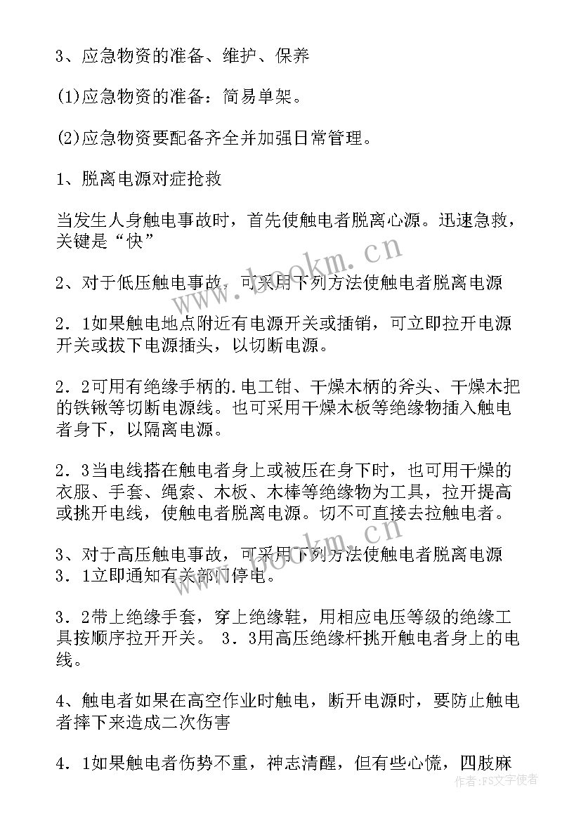 2023年现场处置演练方案程序包括(大全5篇)