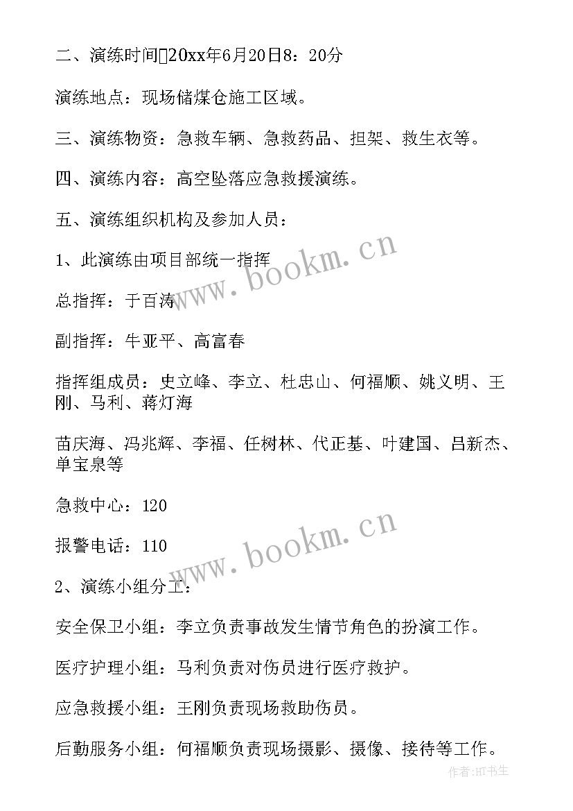 最新应急救援演练记录 应急救援演练活动总结(大全7篇)