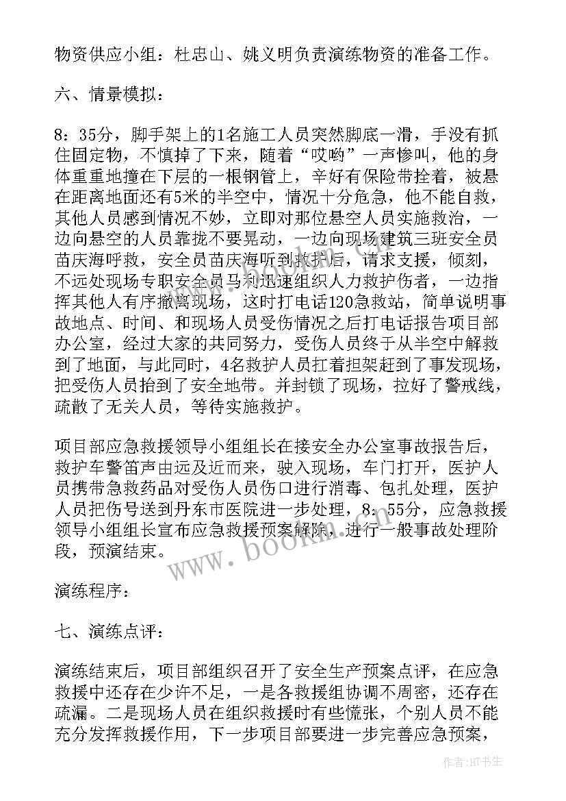 最新应急救援演练记录 应急救援演练活动总结(大全7篇)