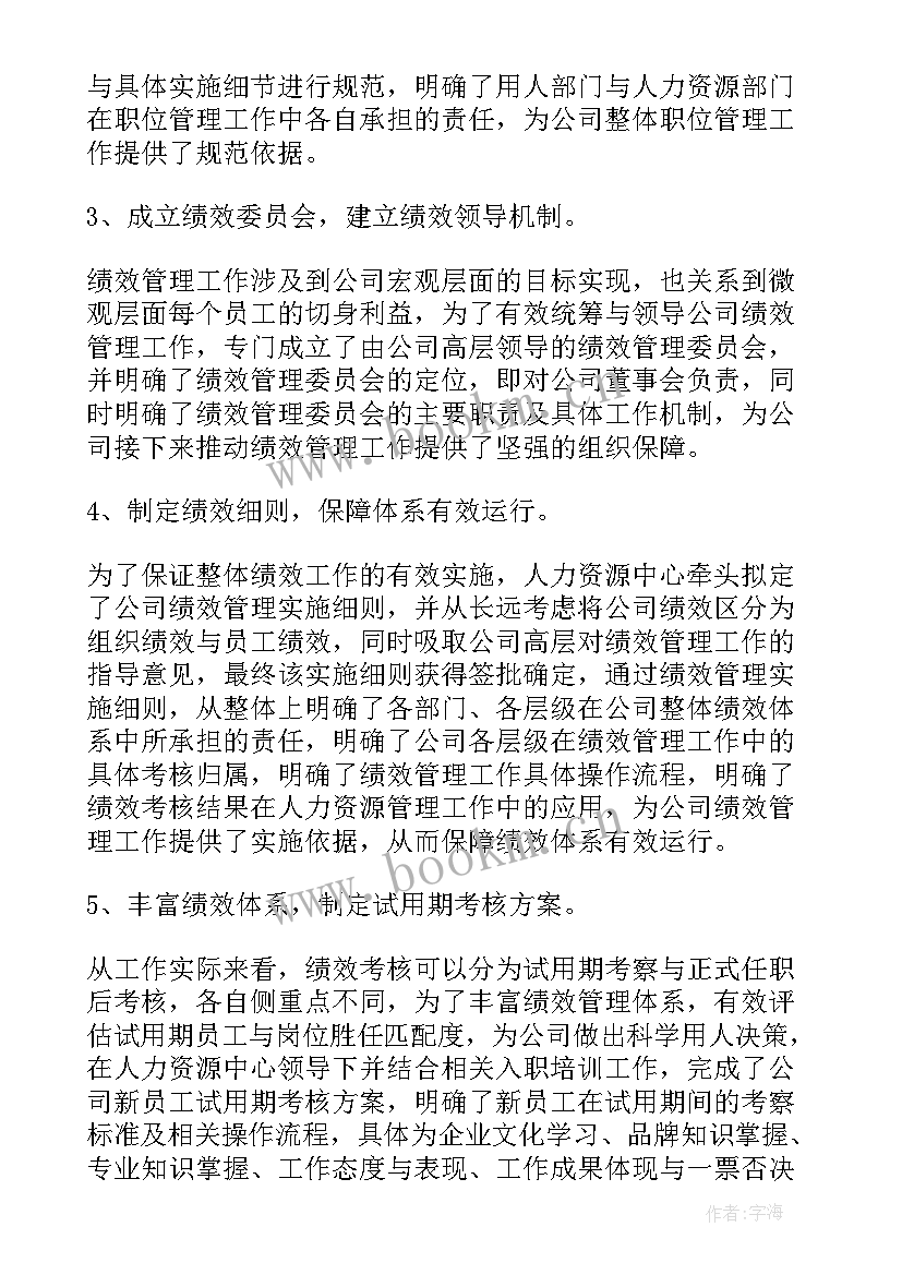 最新目标绩效考核管理办法 绩效管理工作实施方案(实用6篇)