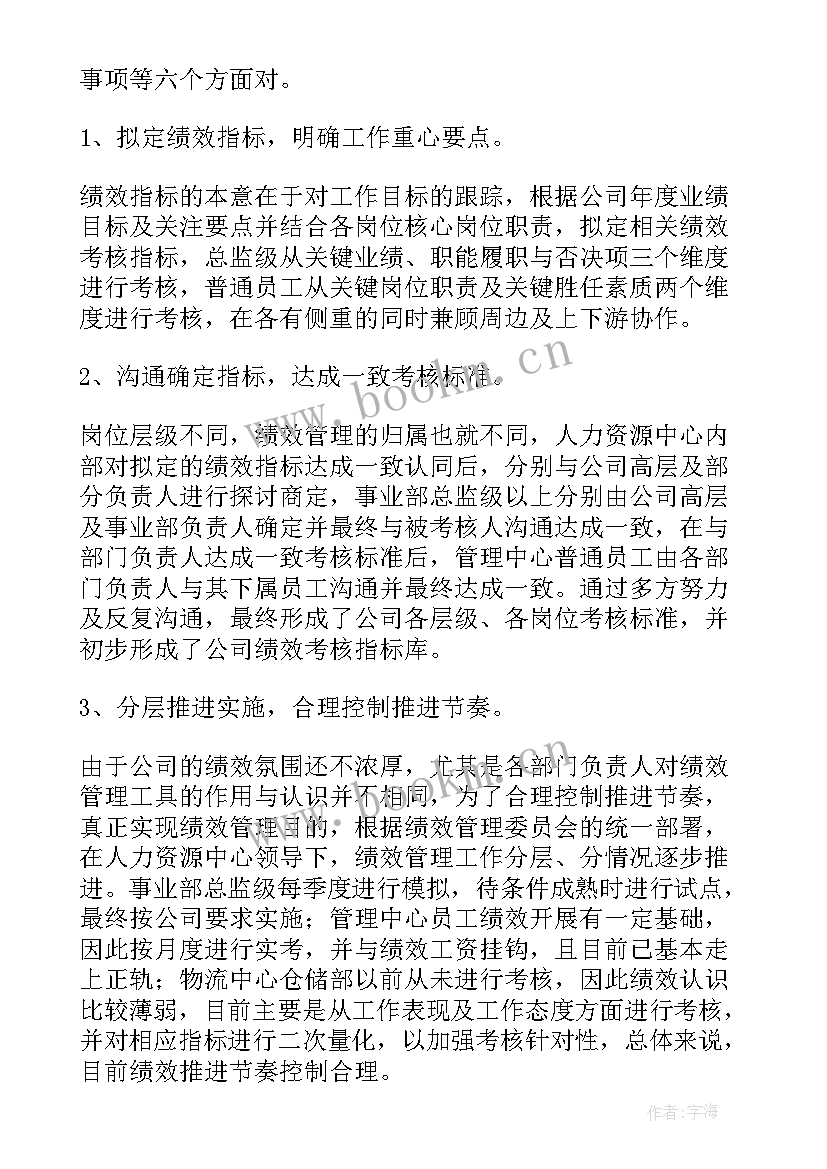 最新目标绩效考核管理办法 绩效管理工作实施方案(实用6篇)