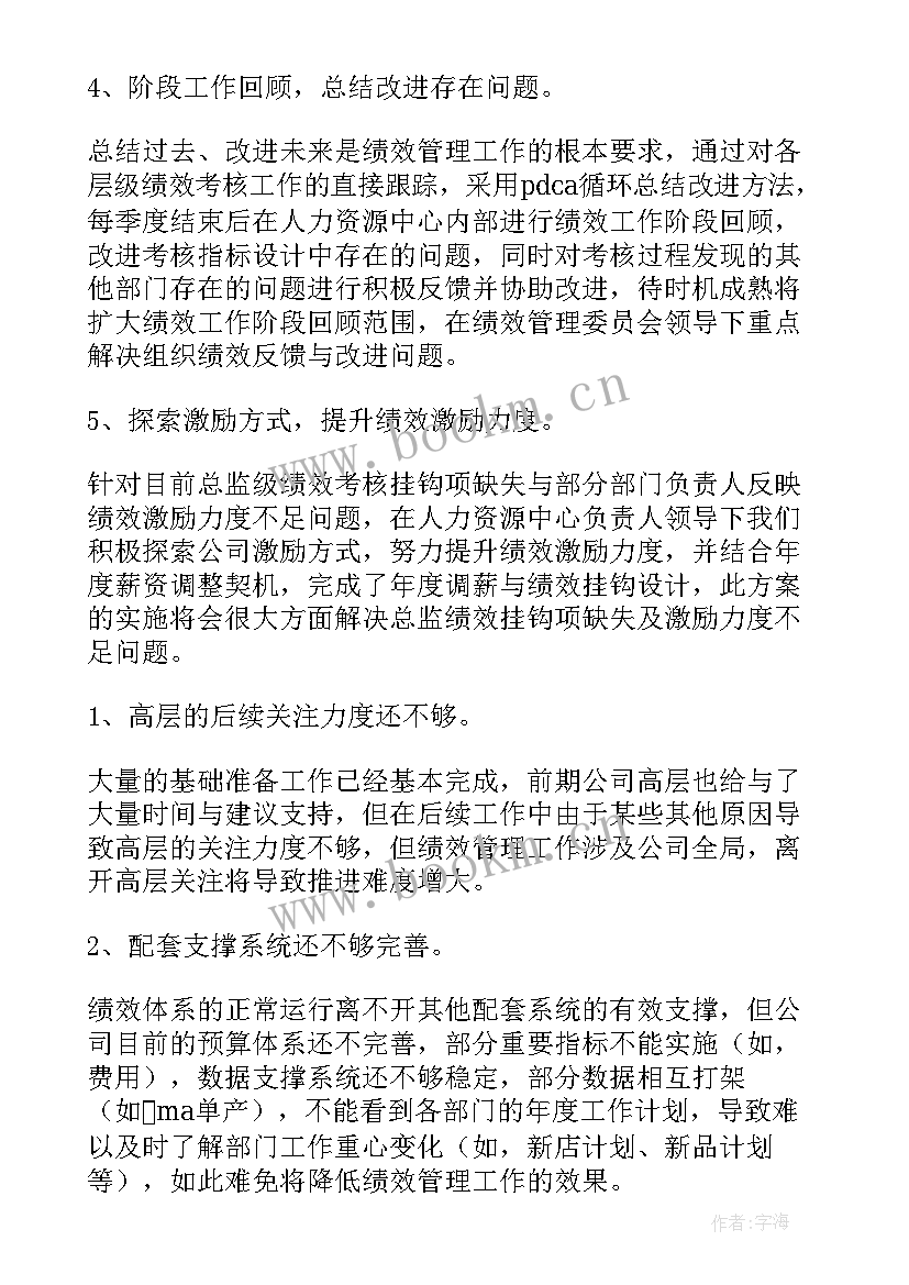 最新目标绩效考核管理办法 绩效管理工作实施方案(实用6篇)