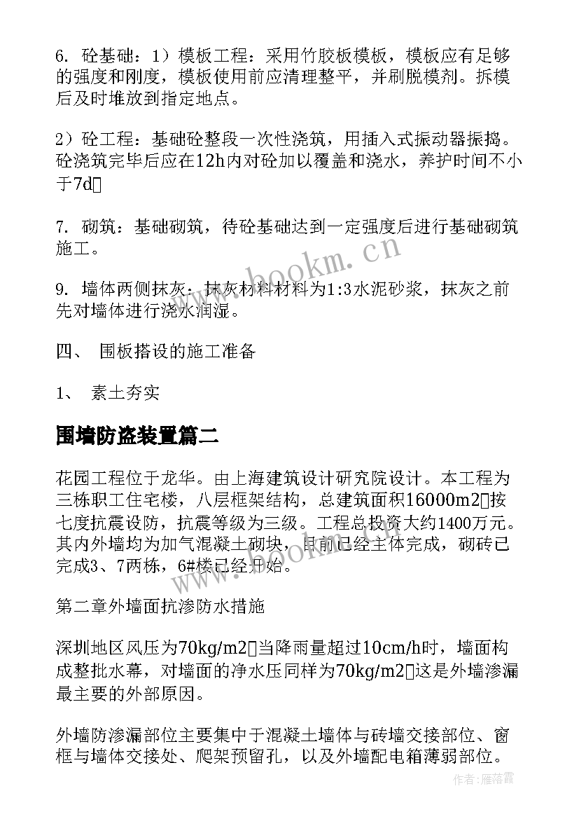 最新围墙防盗装置 简易围墙施工方案(精选5篇)