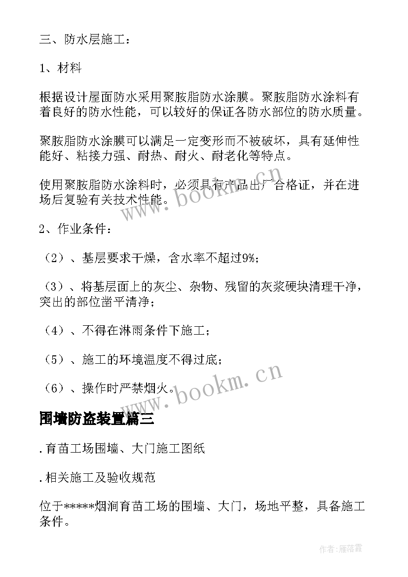 最新围墙防盗装置 简易围墙施工方案(精选5篇)