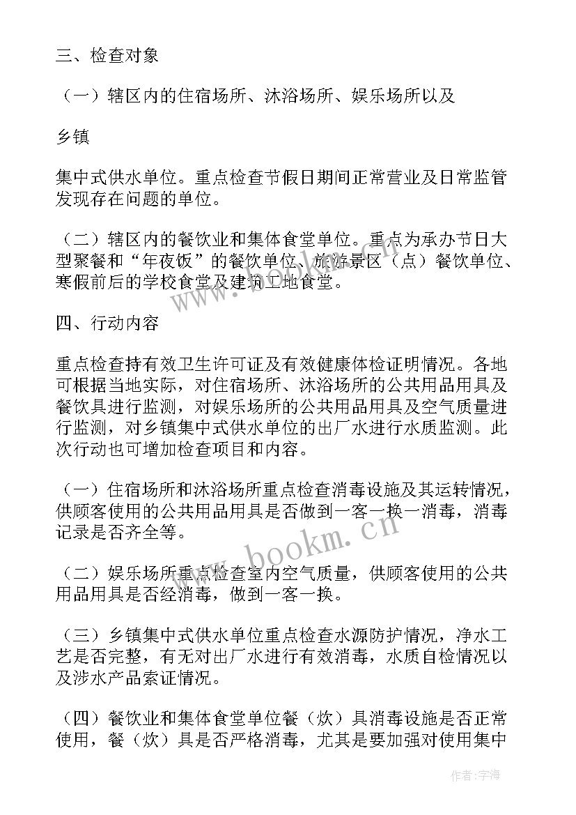 2023年有序做好春节期间核酸检测的通知 元旦春节期间安全生产工作检查方案(精选5篇)