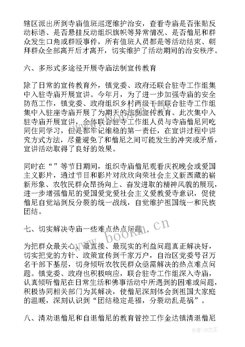 寺庙工作汇报 寺庙国保工作总结(模板5篇)