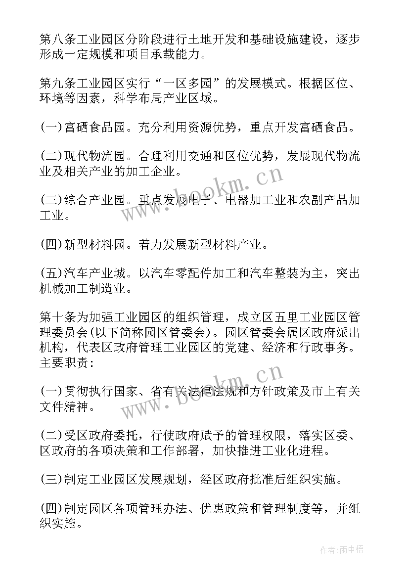 最新疫苗接种进园区 工业园区封闭管理方案(通用5篇)