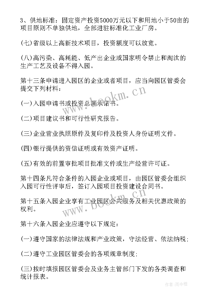 最新疫苗接种进园区 工业园区封闭管理方案(通用5篇)