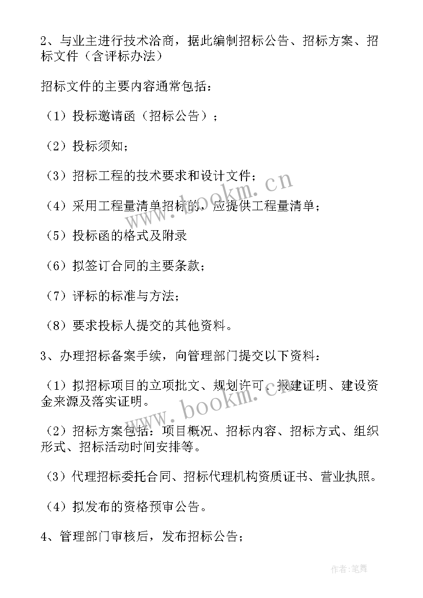 整治项目方案 项目招投标整治方案(模板5篇)