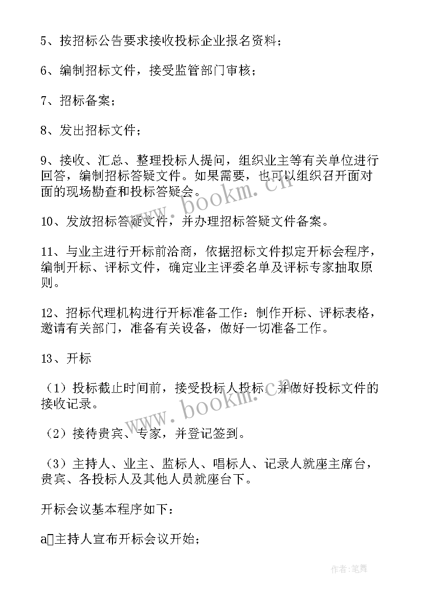 整治项目方案 项目招投标整治方案(模板5篇)