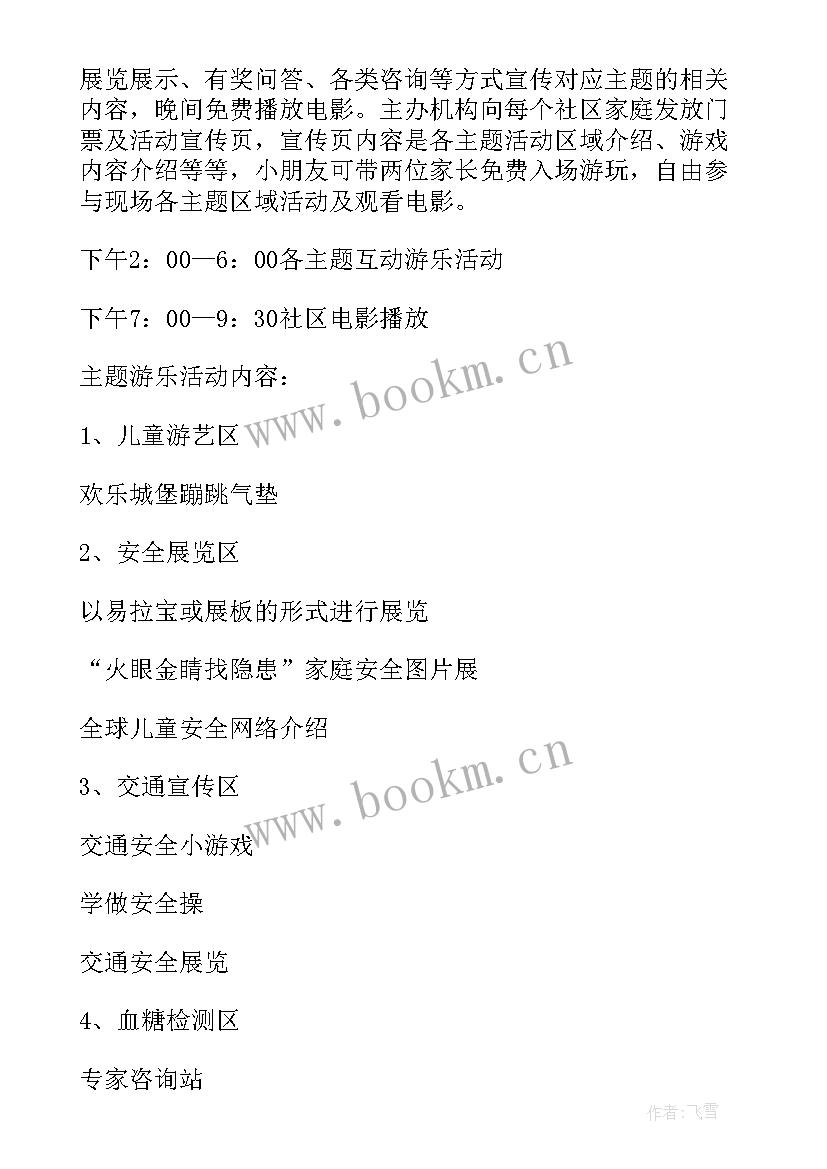 2023年早教中心亲子活动活动方案 社区亲子活动方案(模板5篇)