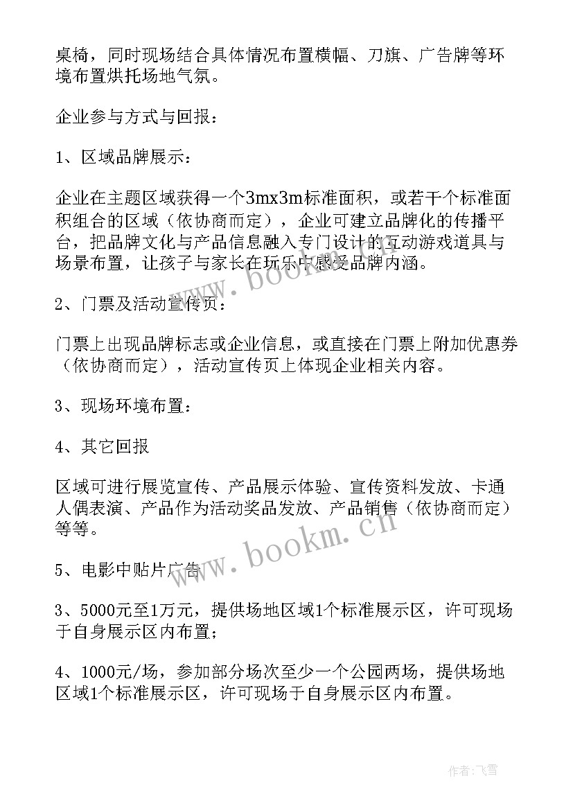 2023年早教中心亲子活动活动方案 社区亲子活动方案(模板5篇)