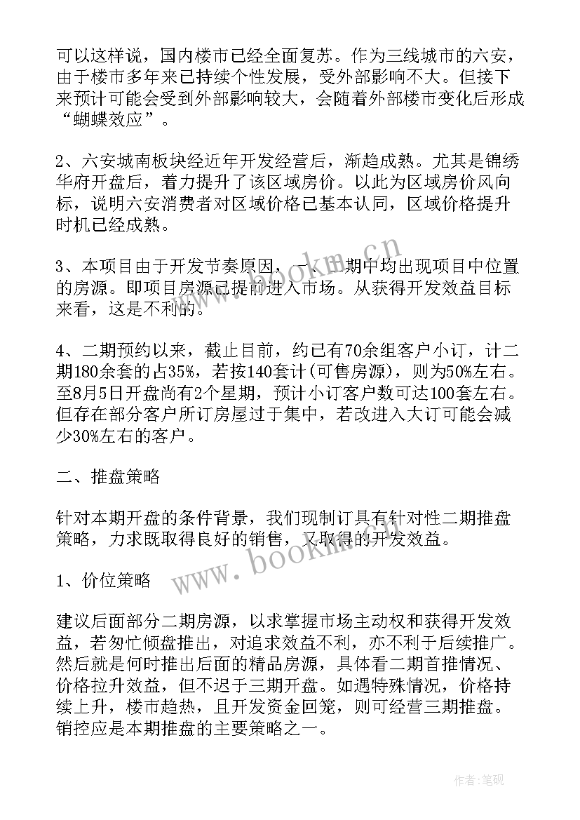 最新宣传营销活动方案策划 教师节营销宣传活动方案(优秀5篇)