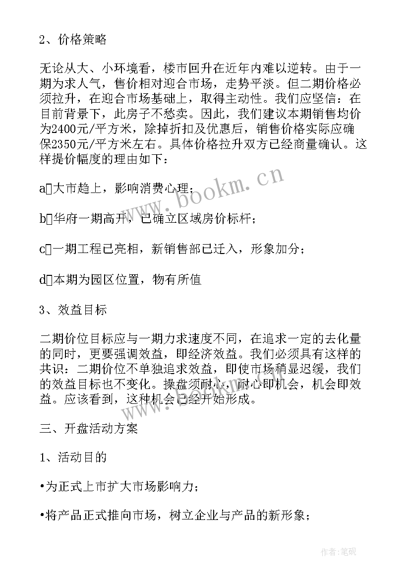 最新宣传营销活动方案策划 教师节营销宣传活动方案(优秀5篇)