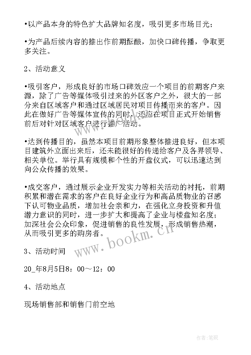 最新宣传营销活动方案策划 教师节营销宣传活动方案(优秀5篇)