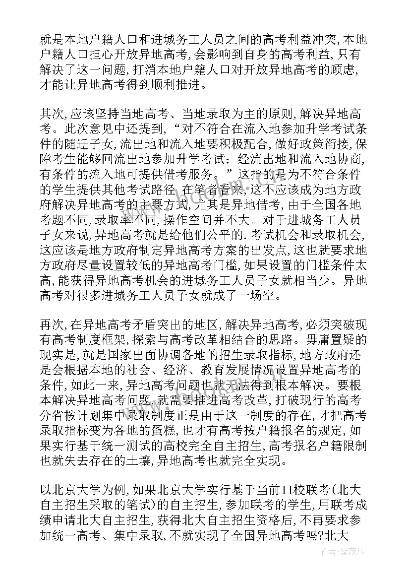 除铅剂里有kco 北京异地高考方案(通用8篇)