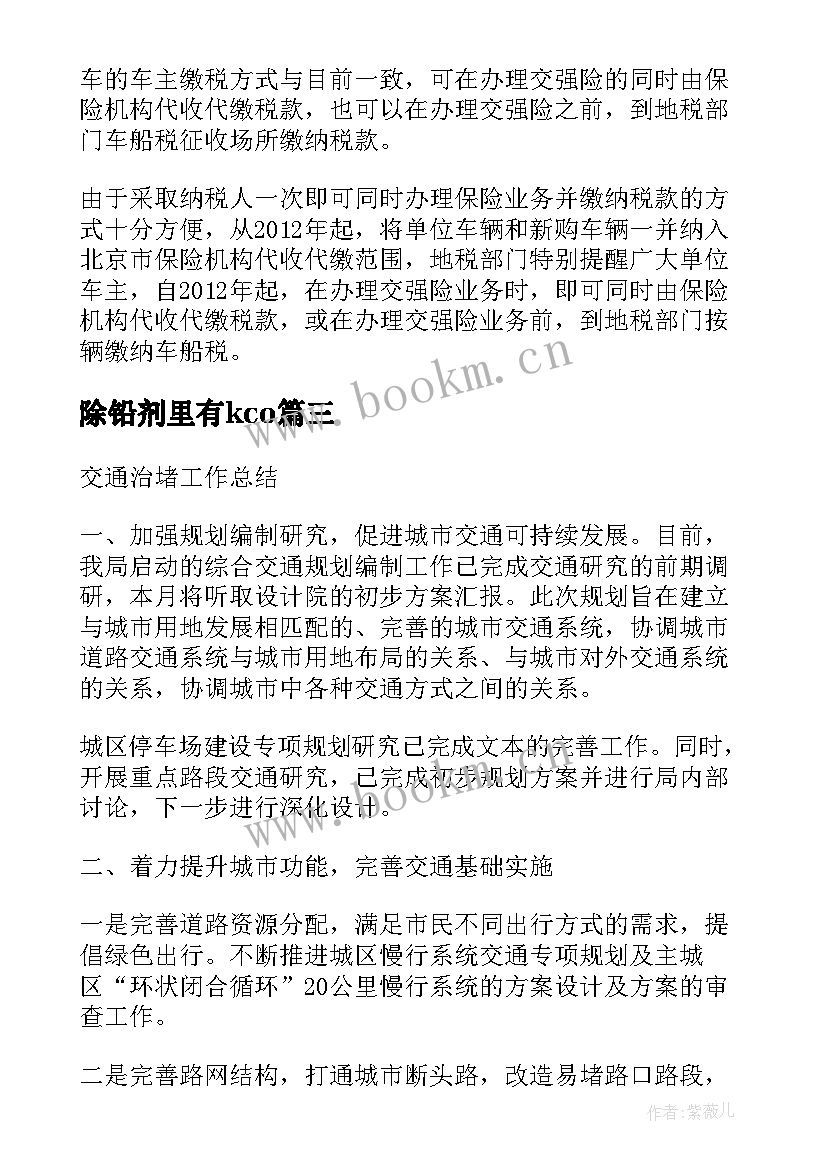 除铅剂里有kco 北京异地高考方案(通用8篇)