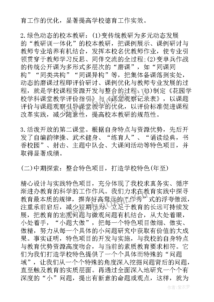 2023年昆山在建小学 学校办学特色建设方案(模板10篇)