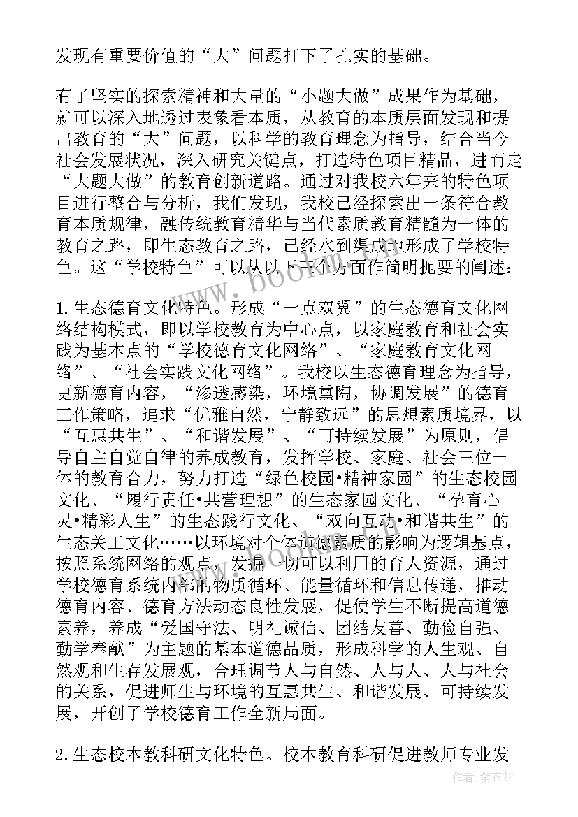 2023年昆山在建小学 学校办学特色建设方案(模板10篇)