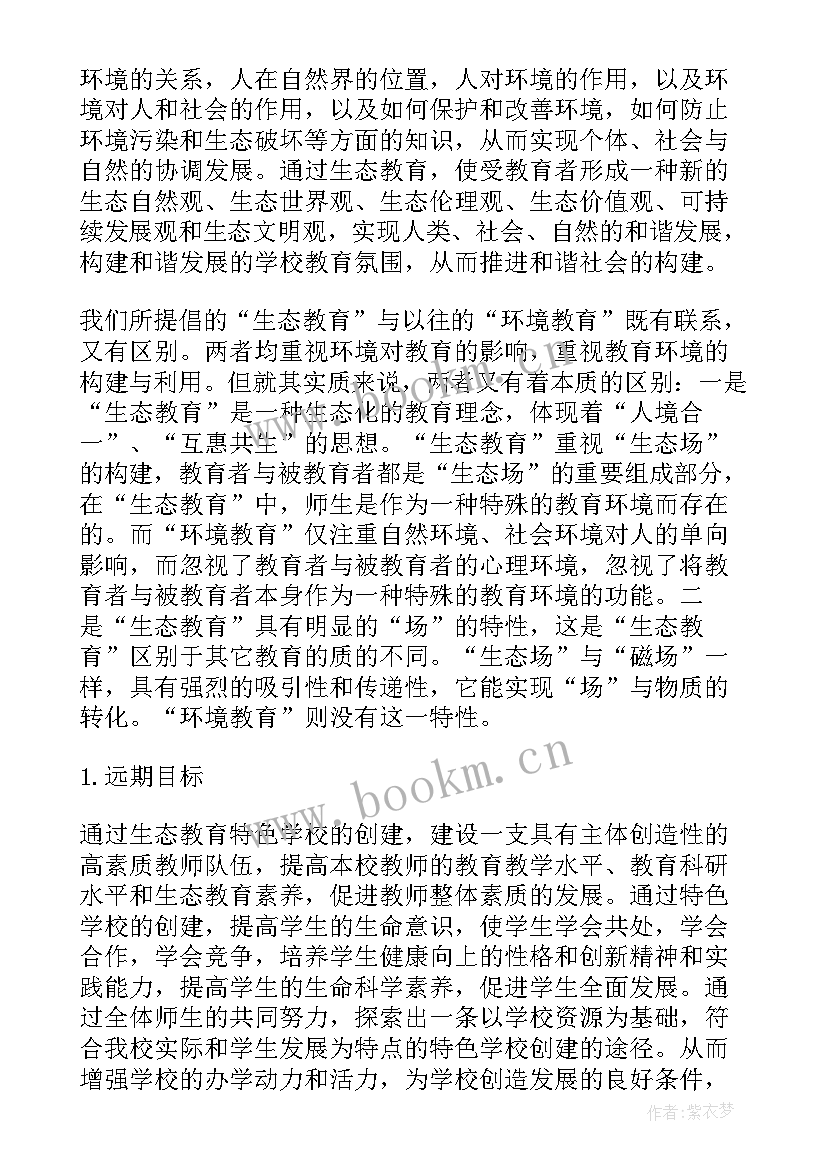 2023年昆山在建小学 学校办学特色建设方案(模板10篇)