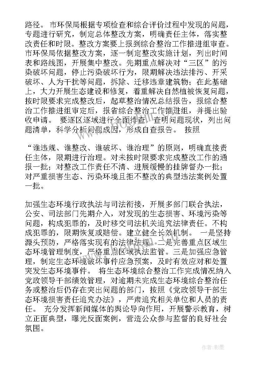 2023年生态环保专项方案(大全5篇)