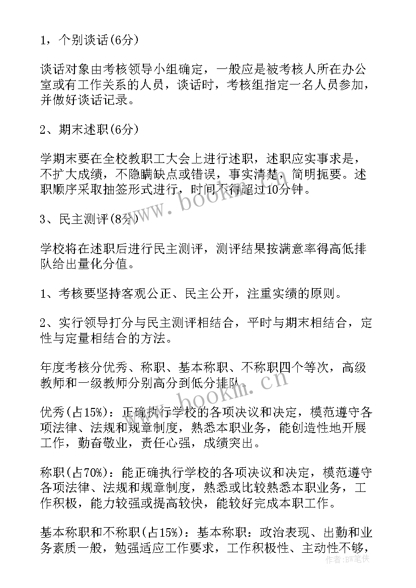 最新金融公司绩效考核设计方案 公司员工绩效考核方案(优秀7篇)