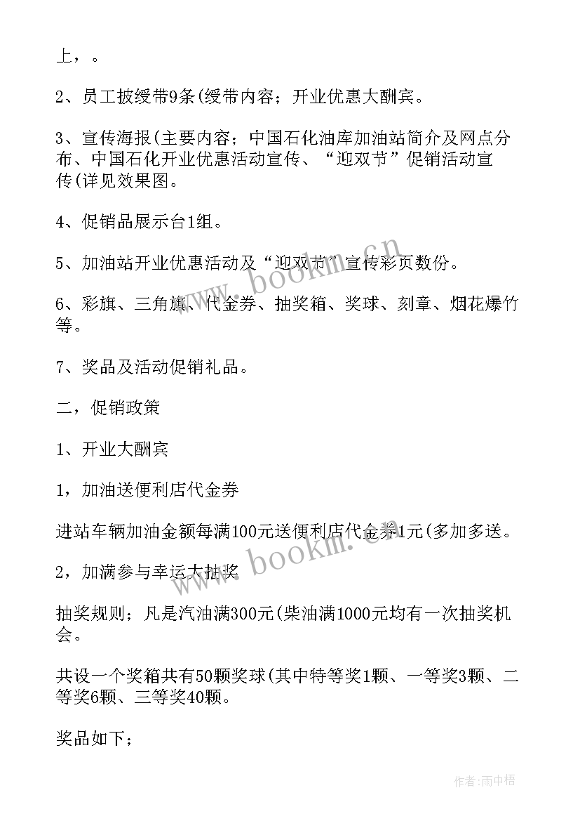 2023年宣传自己新开的店铺 开业活动营销策划方案(大全5篇)