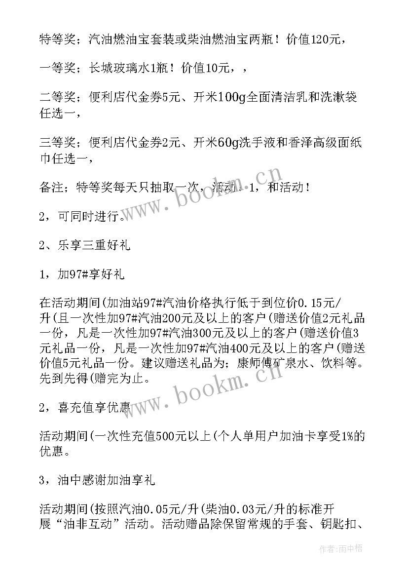 2023年宣传自己新开的店铺 开业活动营销策划方案(大全5篇)