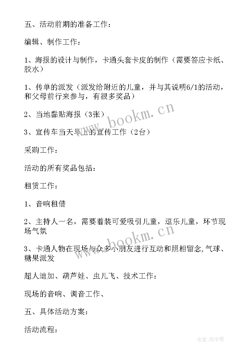 2023年宣传自己新开的店铺 开业活动营销策划方案(大全5篇)