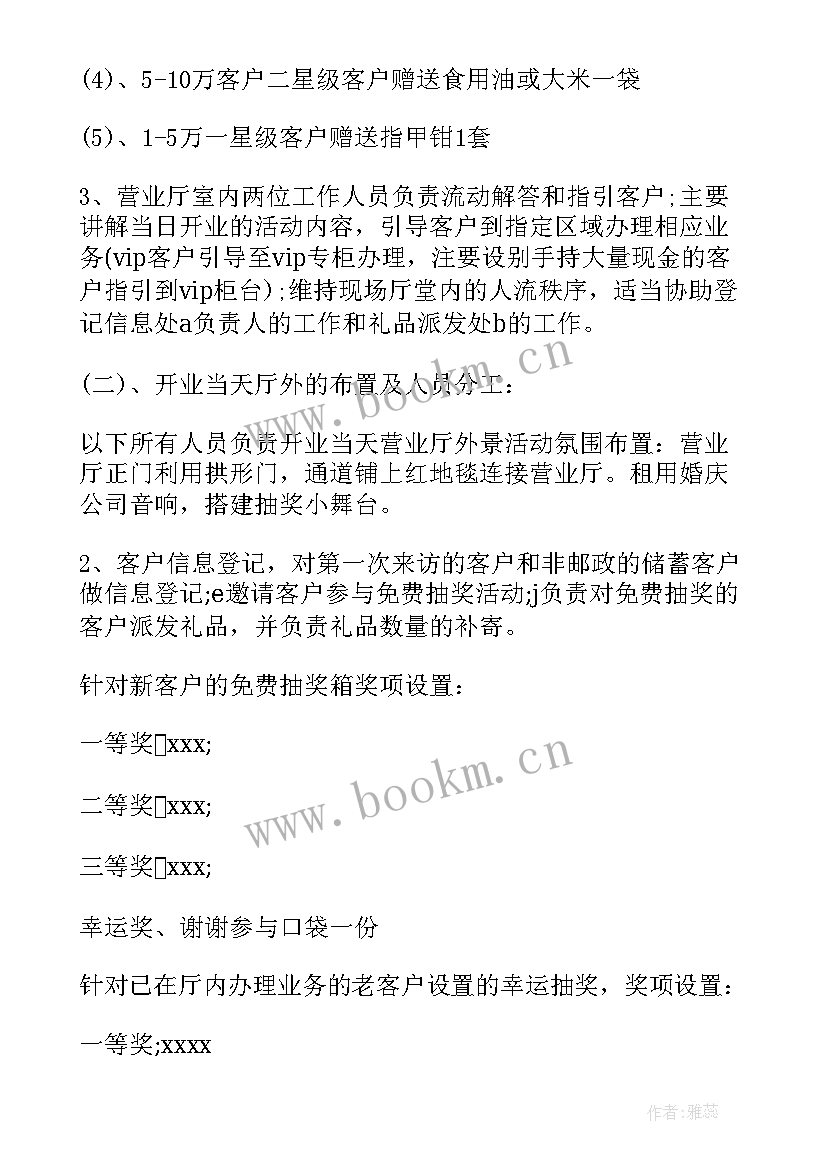 2023年银行新年厅堂布置方案 银行春节厅堂营销活动策划方案(通用5篇)