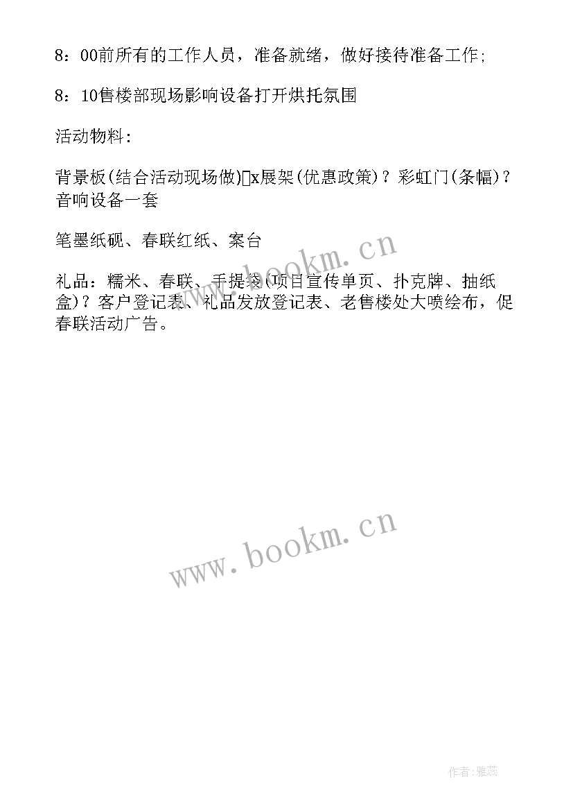 2023年银行新年厅堂布置方案 银行春节厅堂营销活动策划方案(通用5篇)