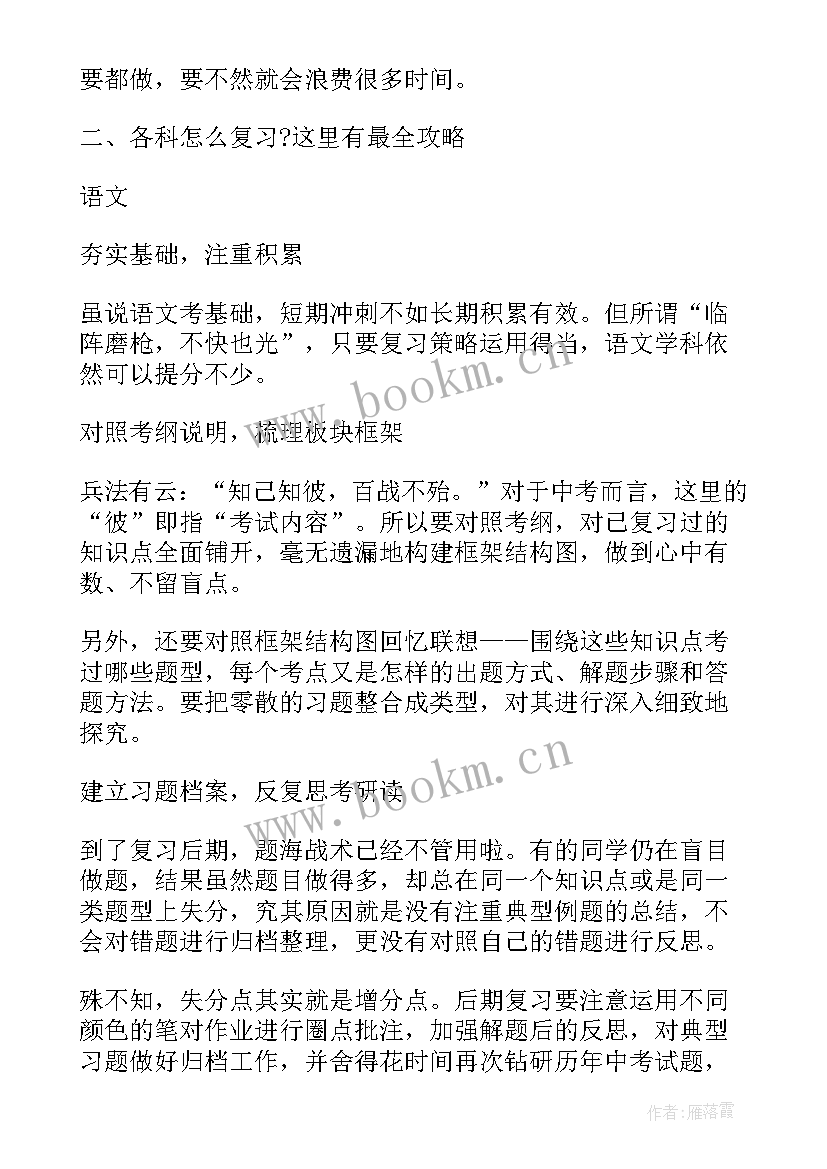 期末考试备考计划(模板7篇)