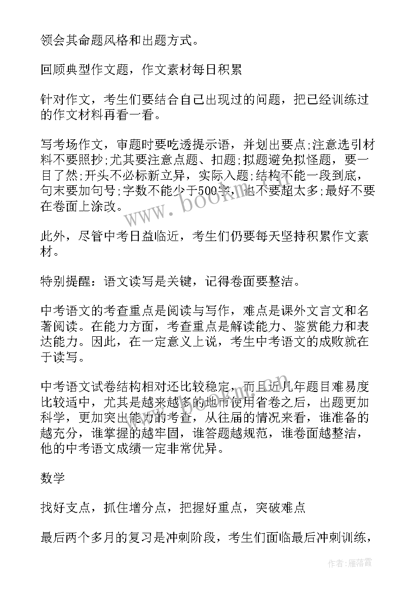 期末考试备考计划(模板7篇)