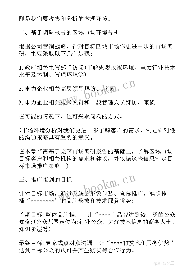 2023年曲靖品牌宣传推广方案有哪些(模板5篇)