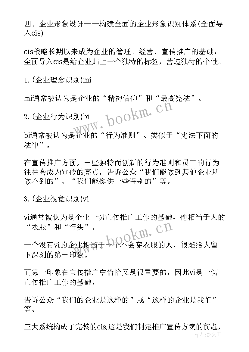 2023年曲靖品牌宣传推广方案有哪些(模板5篇)