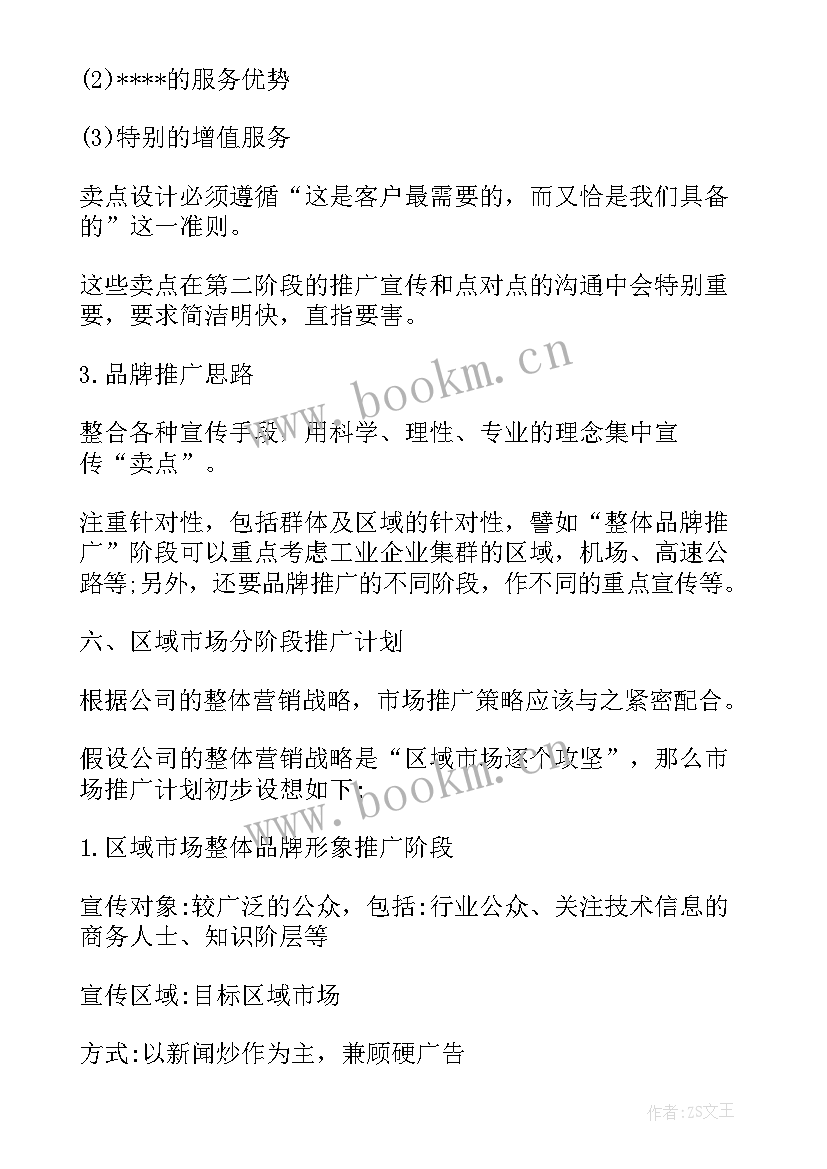 2023年曲靖品牌宣传推广方案有哪些(模板5篇)