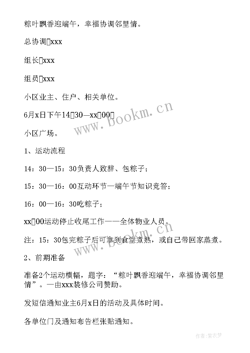 2023年物业端午节活动内容 物业端午节文化活动方案(优秀5篇)