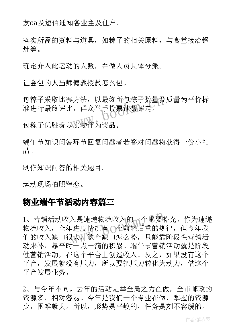 2023年物业端午节活动内容 物业端午节文化活动方案(优秀5篇)