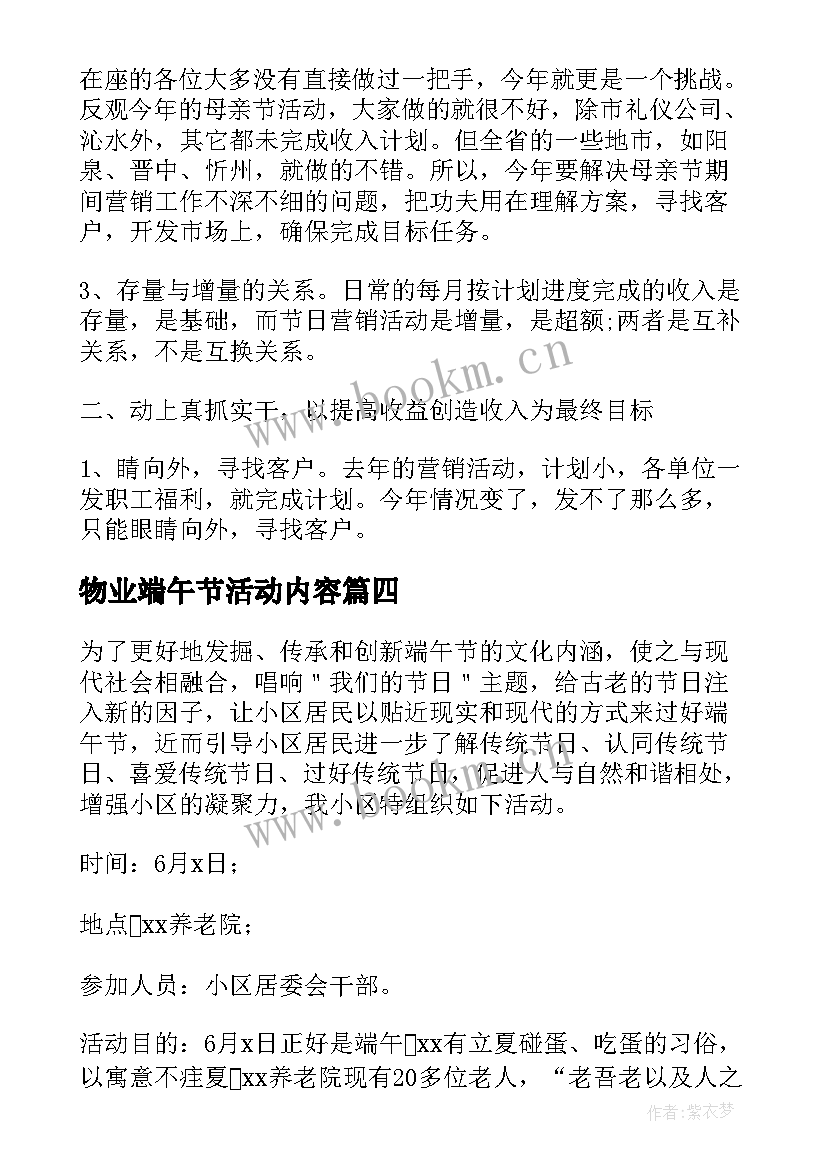 2023年物业端午节活动内容 物业端午节文化活动方案(优秀5篇)