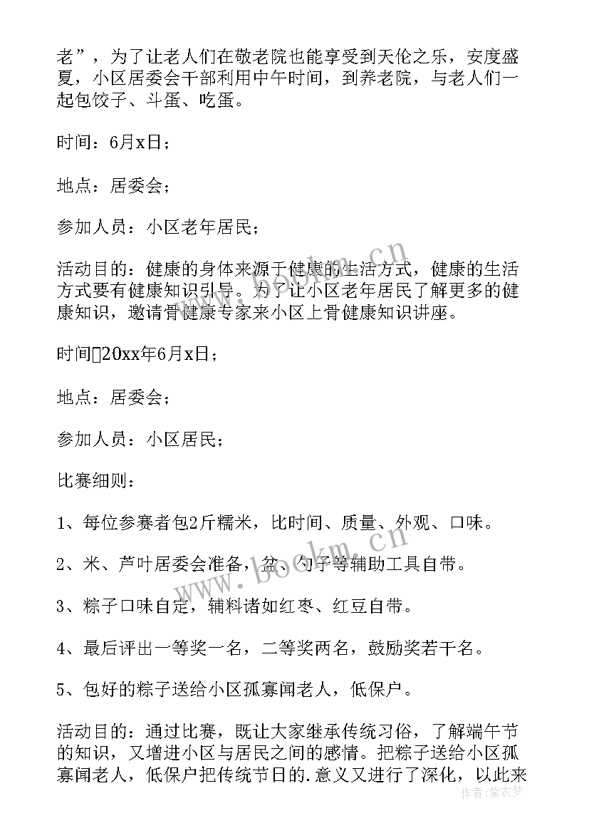 2023年物业端午节活动内容 物业端午节文化活动方案(优秀5篇)