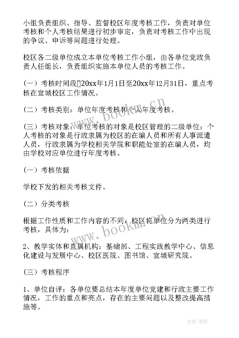 2023年学校年度考核考核方案 学校年度考核方案实施方案(大全5篇)