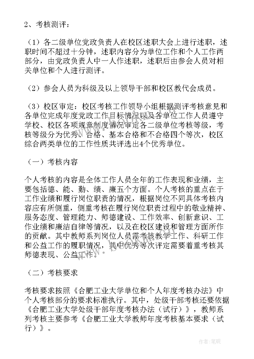 2023年学校年度考核考核方案 学校年度考核方案实施方案(大全5篇)