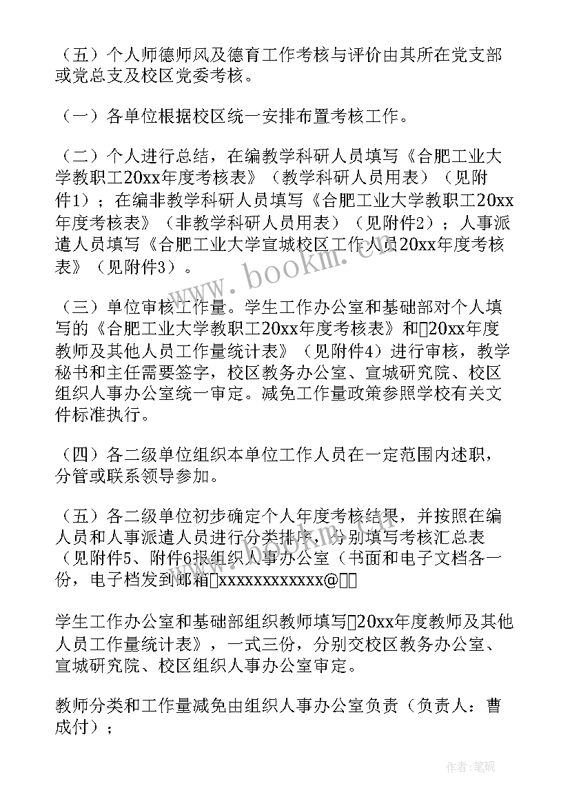 2023年学校年度考核考核方案 学校年度考核方案实施方案(大全5篇)