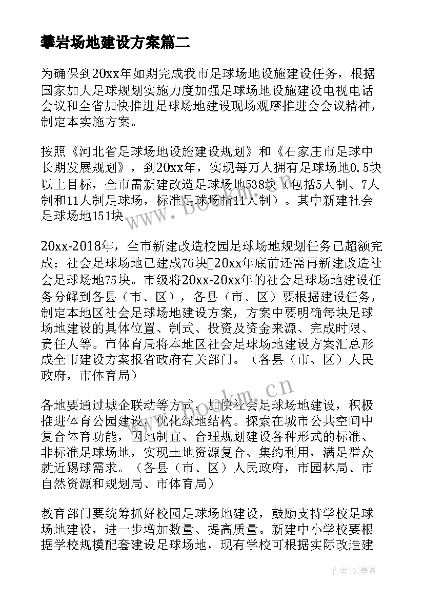 最新攀岩场地建设方案(优质5篇)