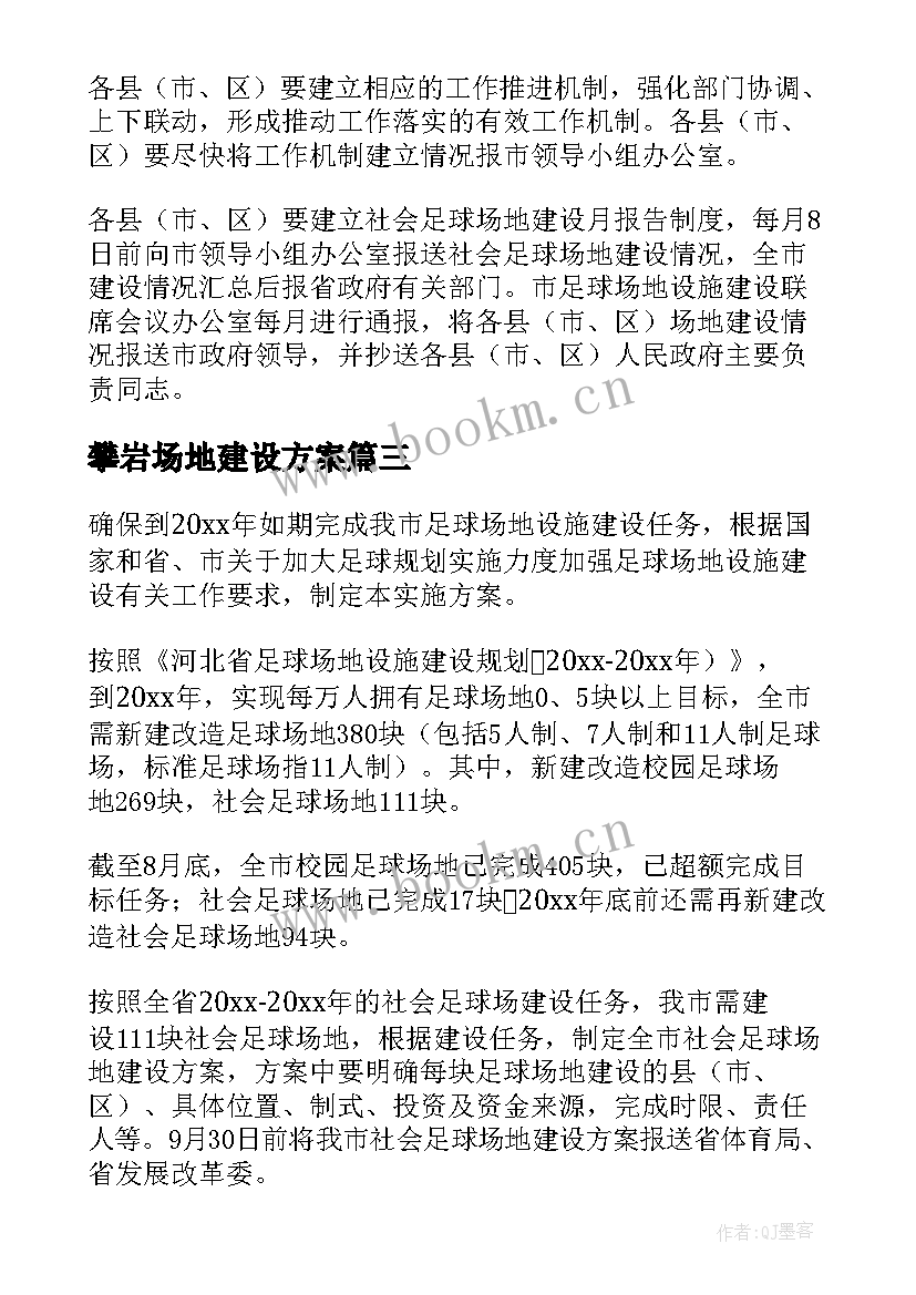 最新攀岩场地建设方案(优质5篇)