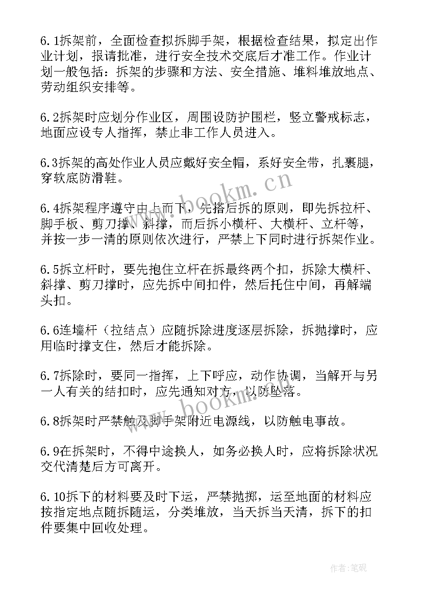 快拆式脚手架施工方案及流程(通用5篇)