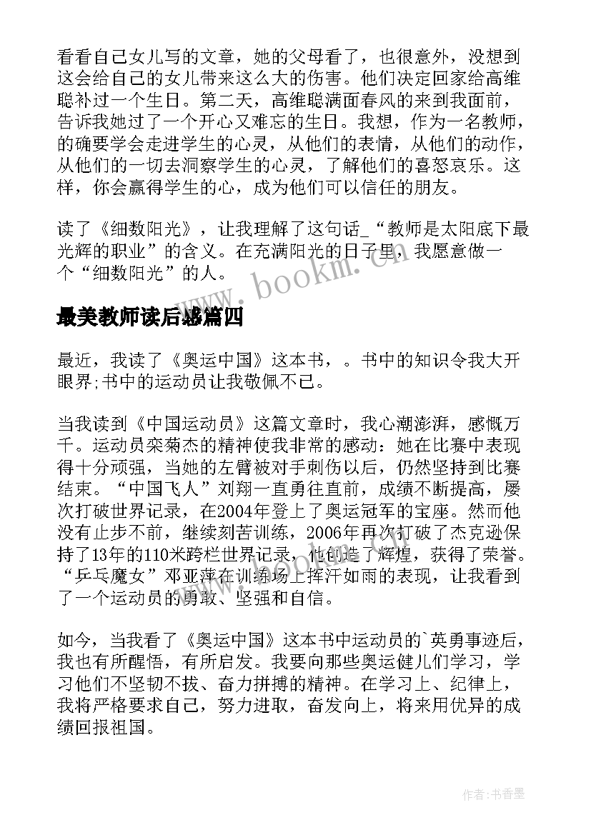 2023年最美教师读后感(模板10篇)