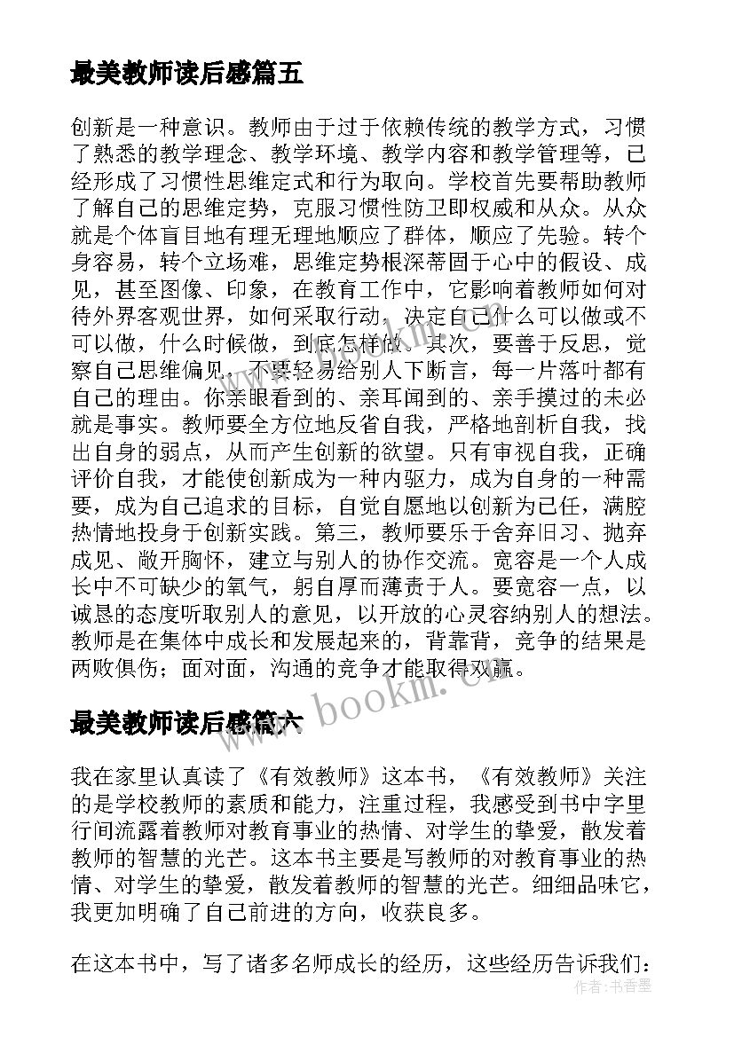 2023年最美教师读后感(模板10篇)